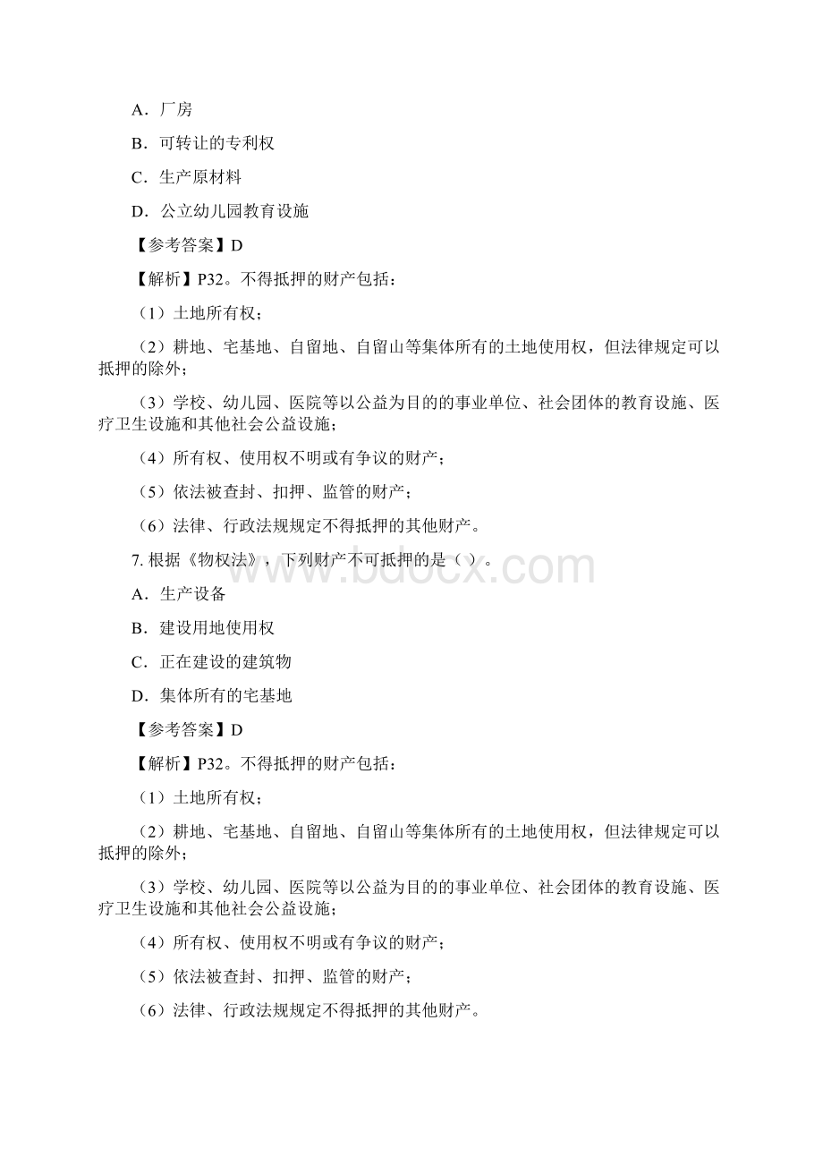 二级建造师考试建设工程法规及相关知识真题及解析Word下载.docx_第3页