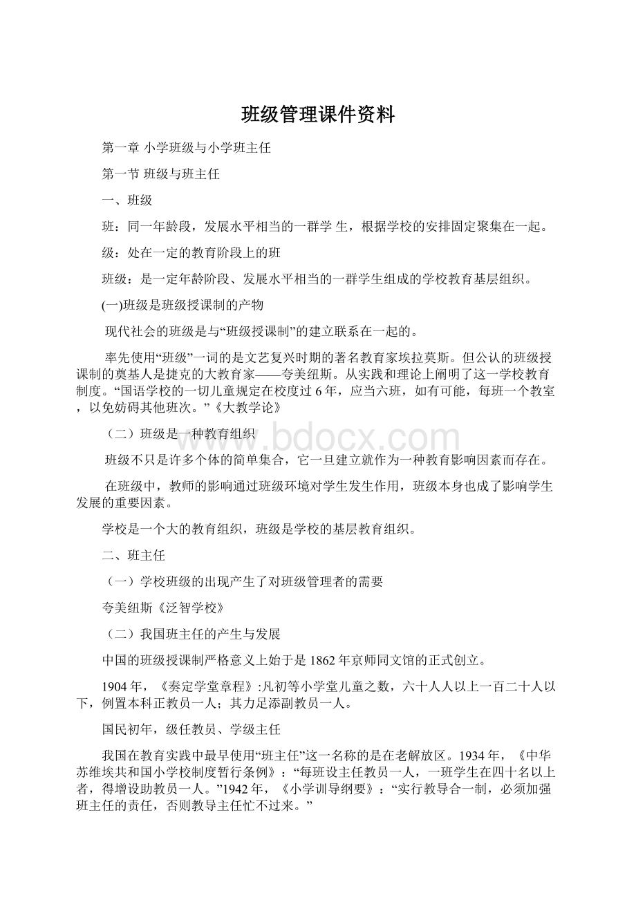 班级管理课件资料Word文档格式.docx