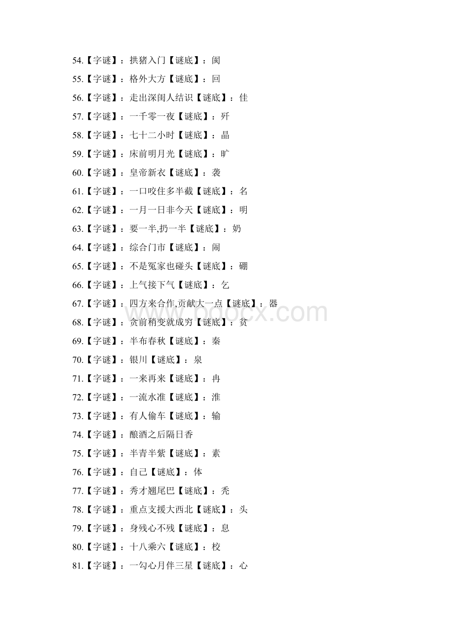 九点打一字文档格式.docx_第3页