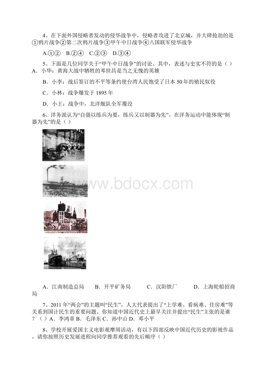 部编版八年级历史上册期中考试试题Word文档下载推荐.docx_第2页