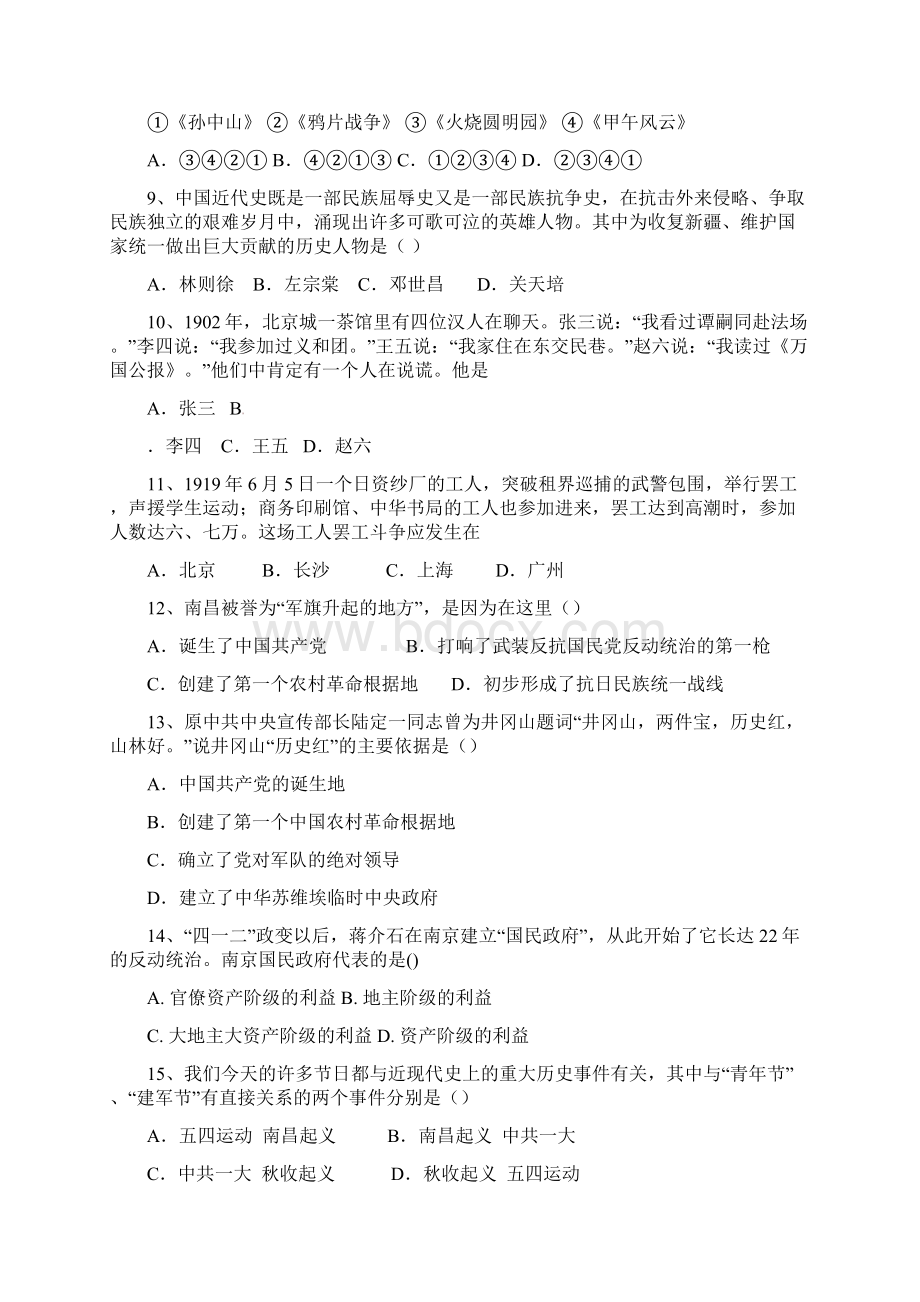 部编版八年级历史上册期中考试试题Word文档下载推荐.docx_第3页