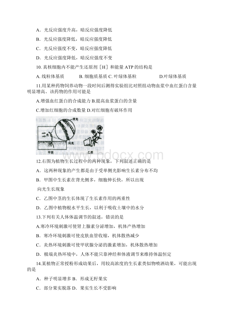 陕西省武功县5702中学学年高二竞赛生物试题附答案.docx_第3页