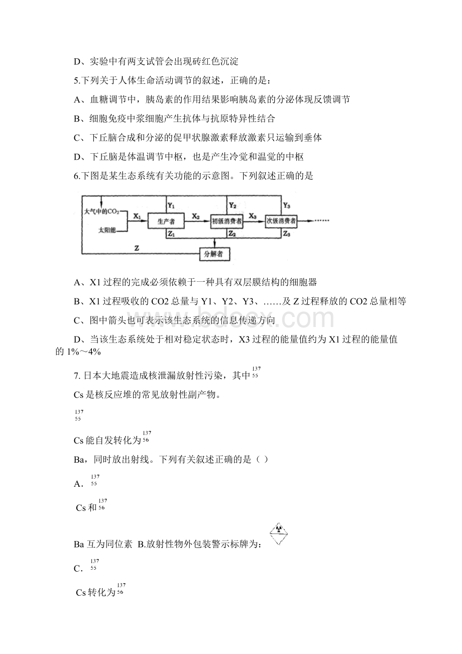 理综试题文档格式.docx_第3页