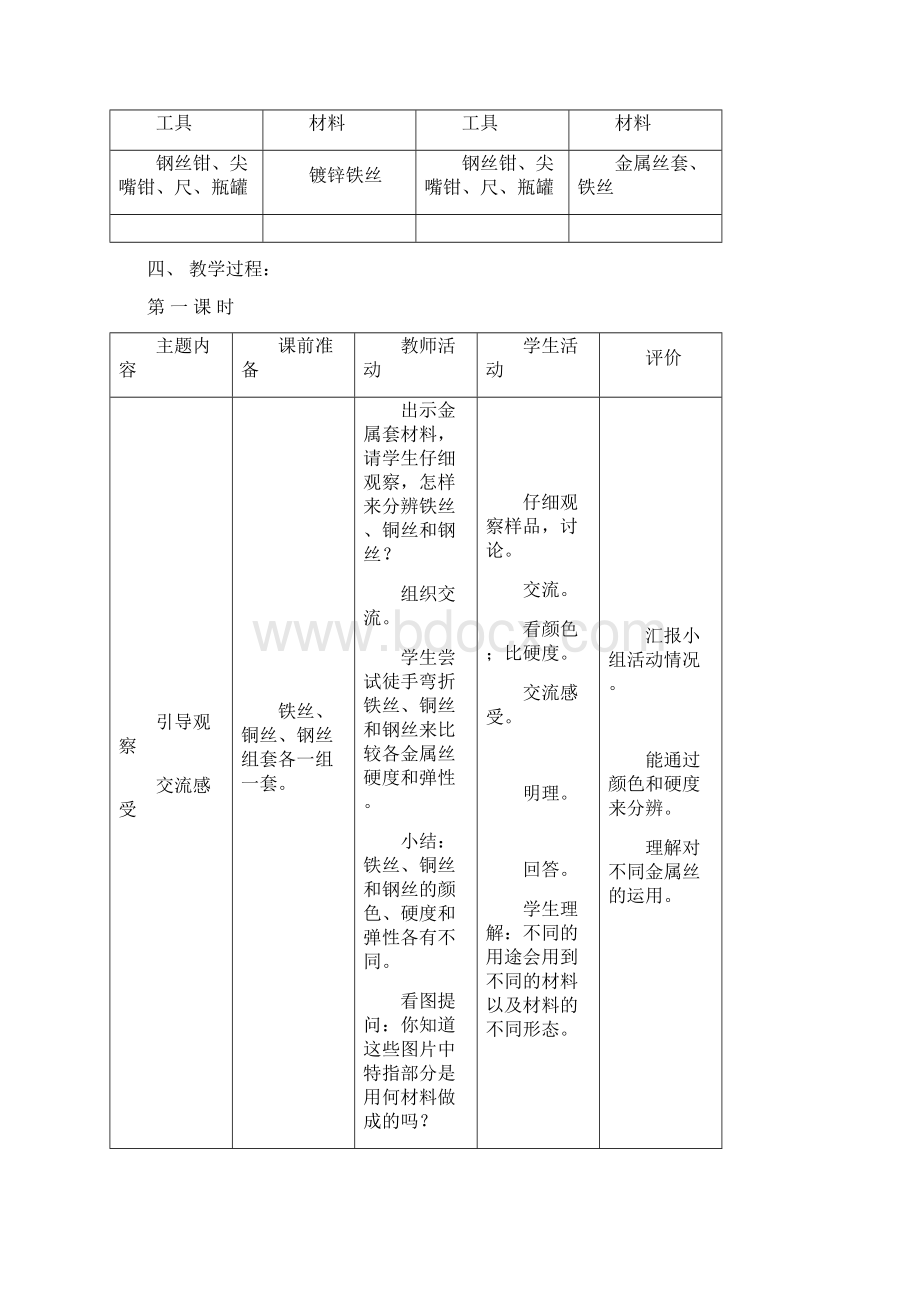 四年级劳技教案docWord格式文档下载.docx_第2页