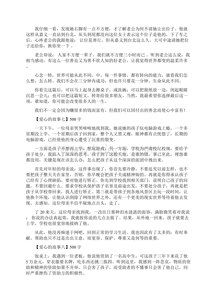 爱慈善小故事Word格式文档下载.docx_第3页