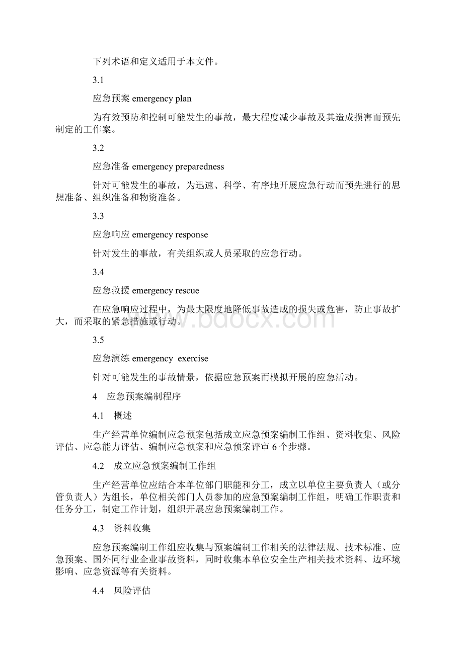 生产安全事故应急预案编制导则Word格式.docx_第2页