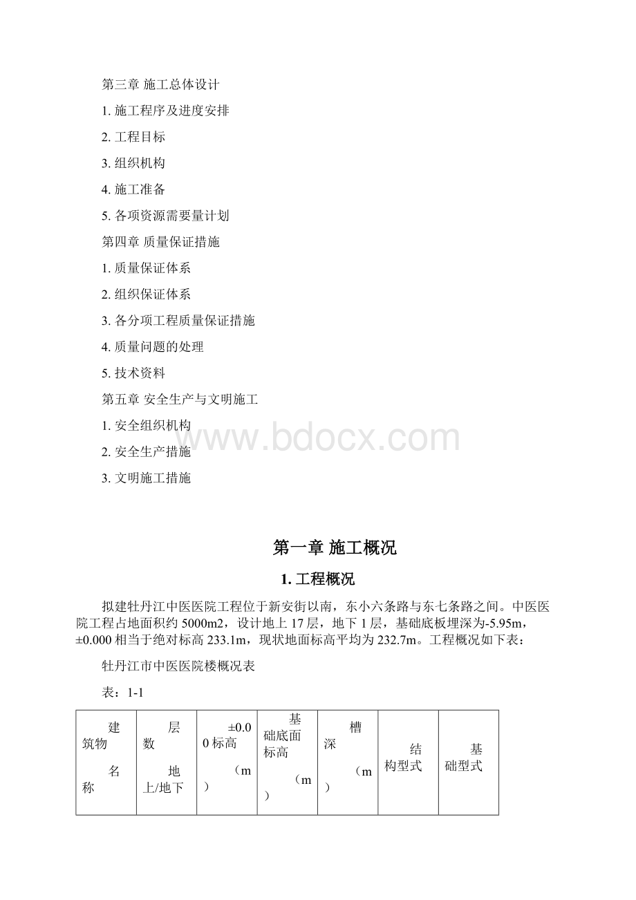 中医医院基坑支护方案.docx_第2页