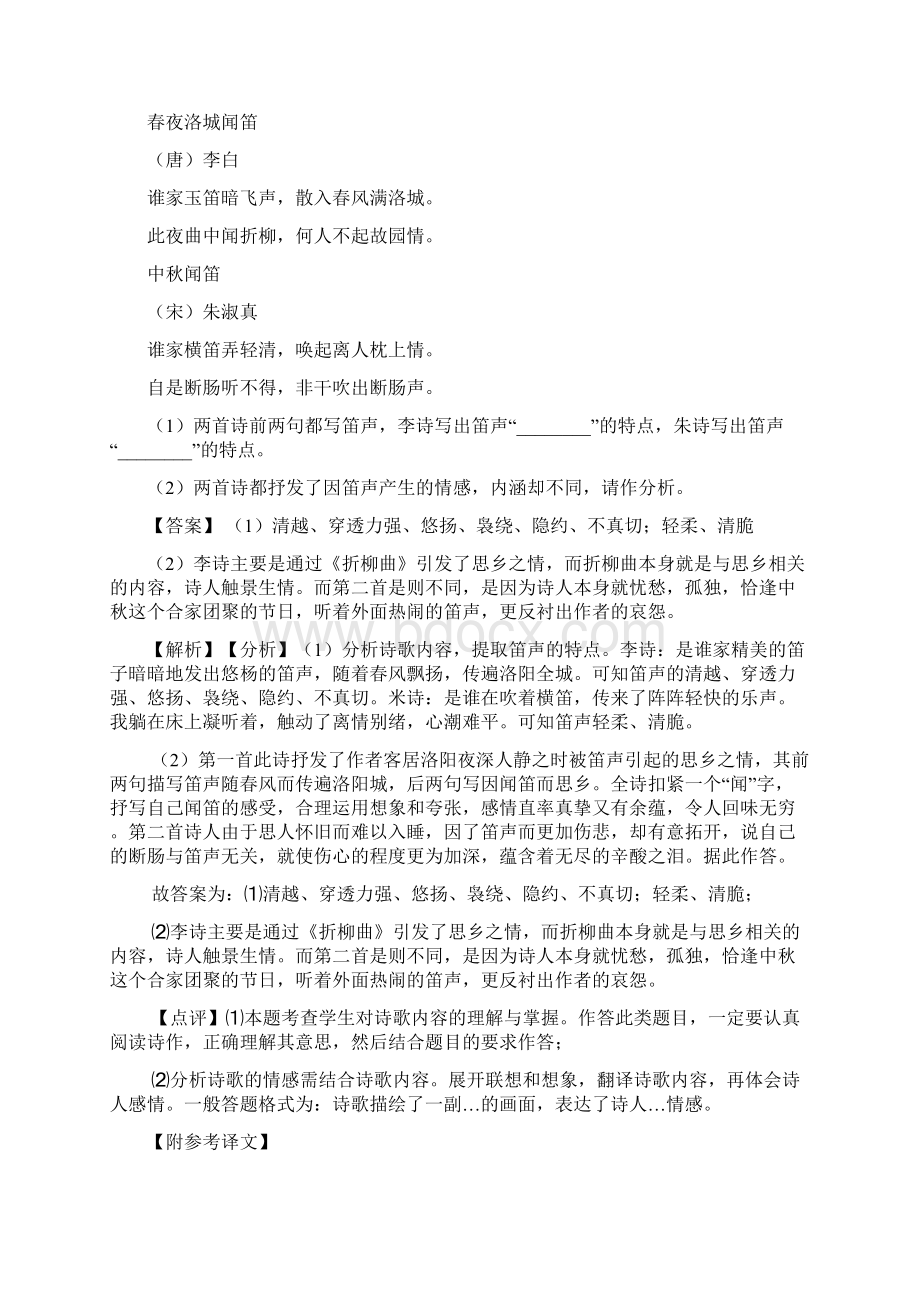 初中语文诗歌鉴赏+文言文阅读解题技巧及练习题答案 2Word格式.docx_第2页