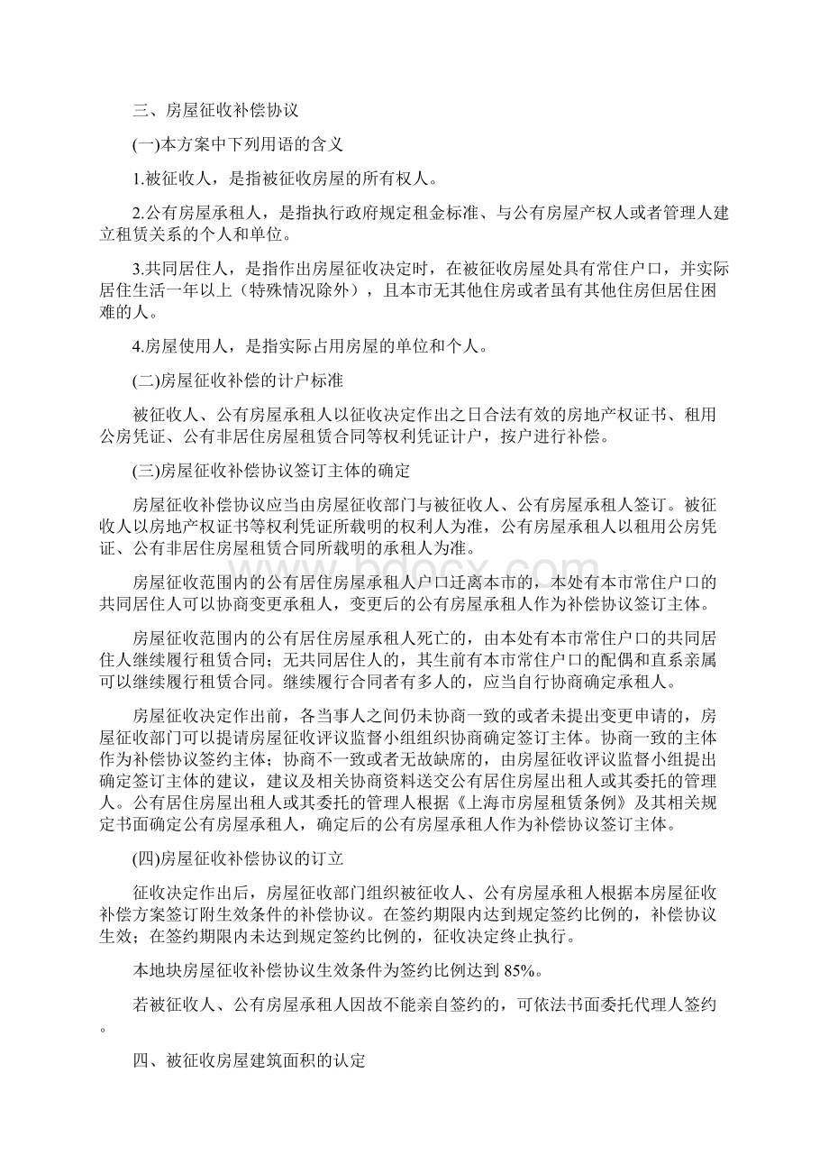 普陀区金沙新村中块地块旧城区改建.docx_第2页