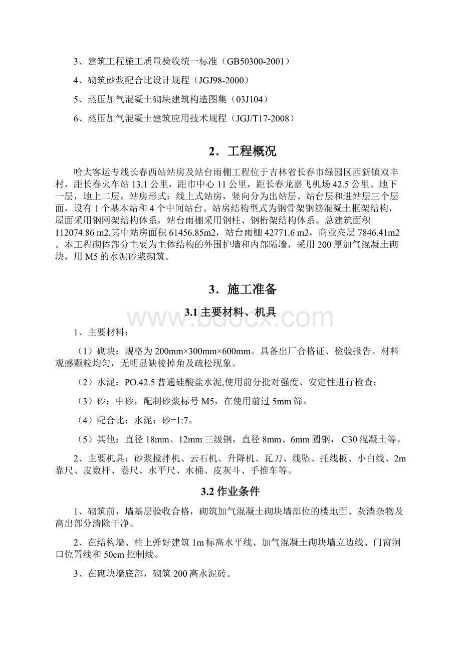 砌筑方案.docx_第2页