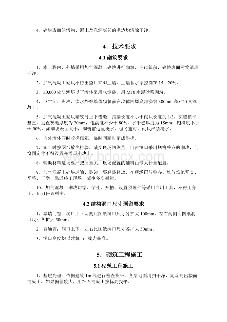 砌筑方案Word文件下载.docx_第3页