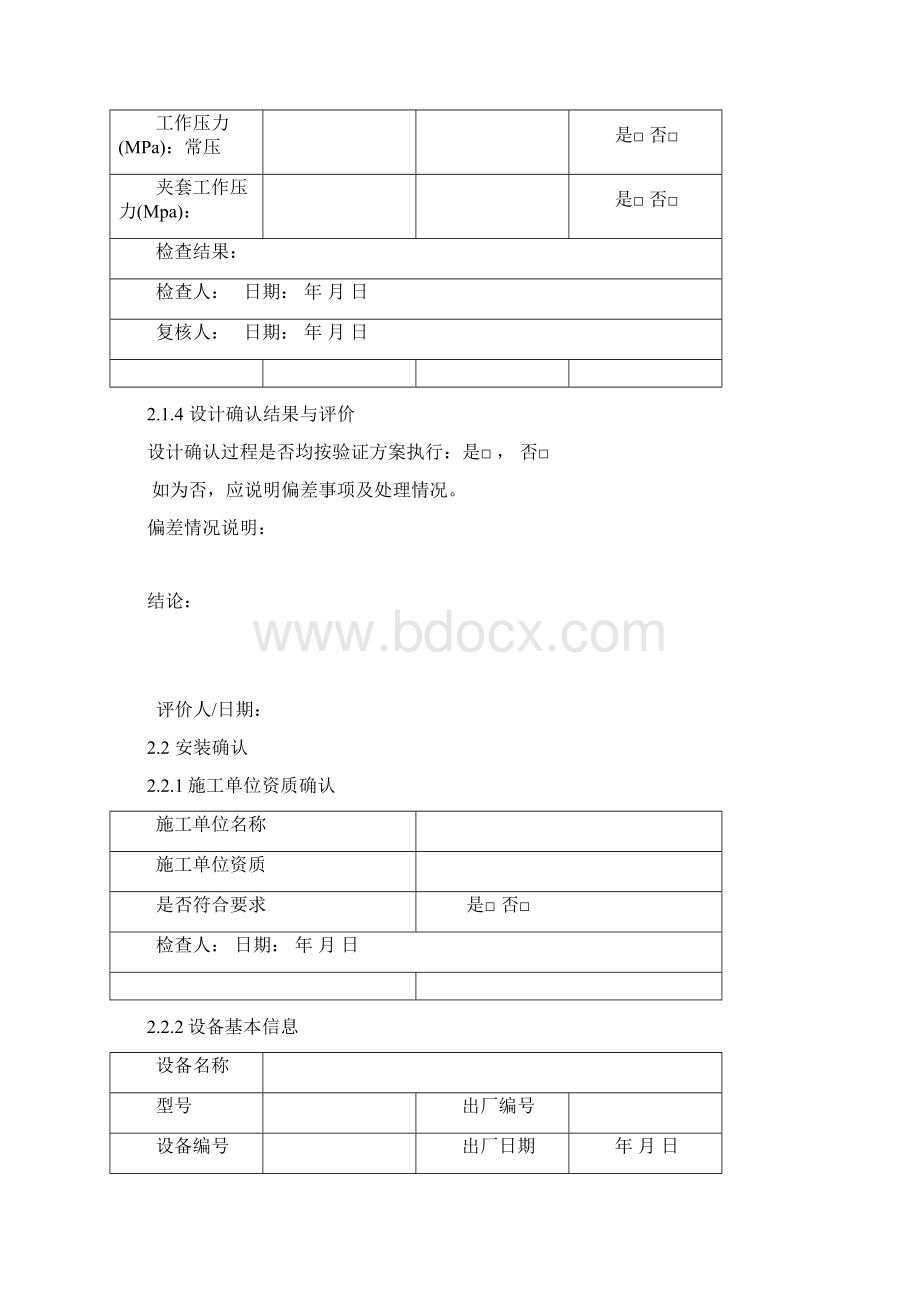 提取罐设备验证报告.docx_第3页