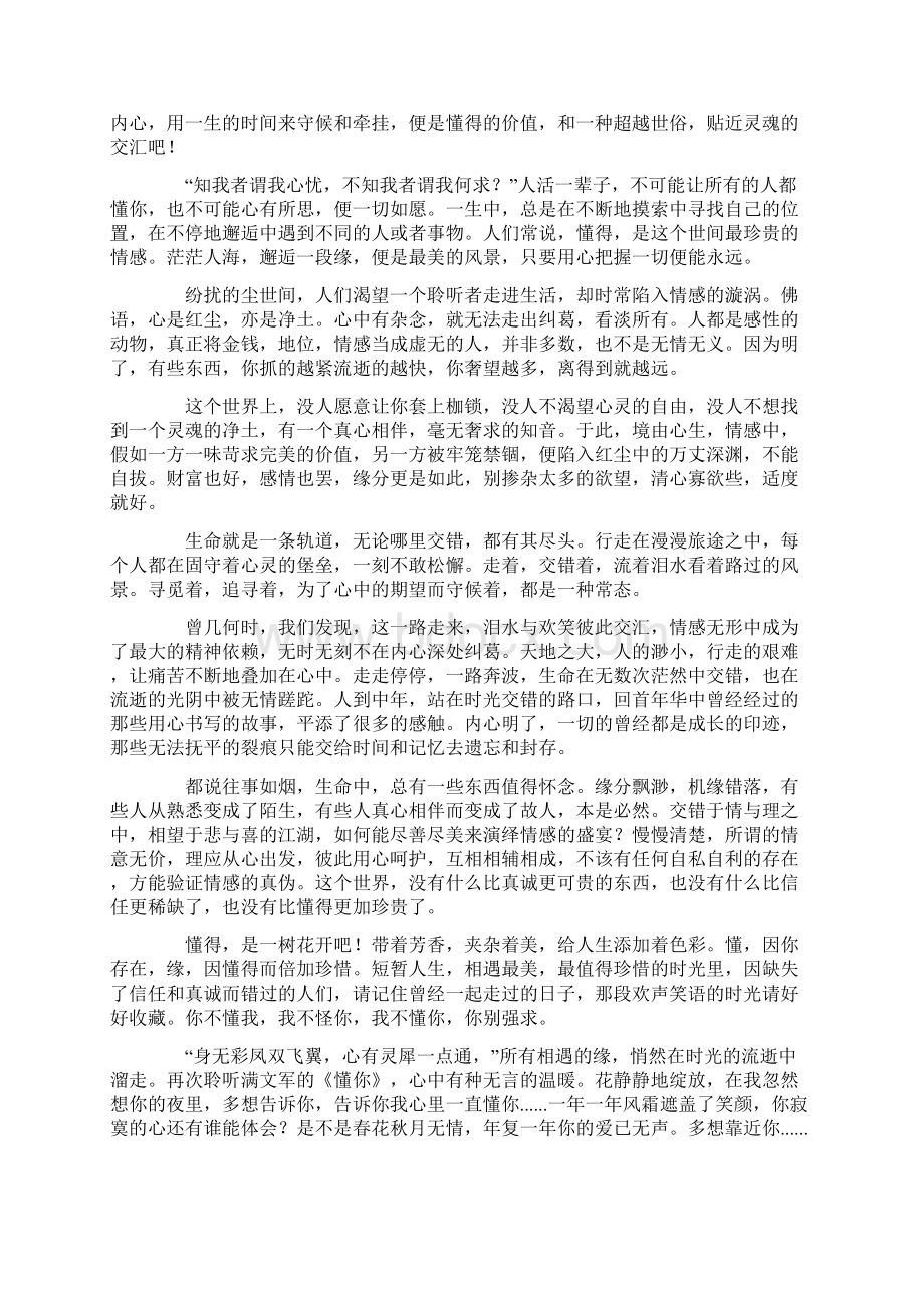 懂得的优美散文Word格式.docx_第3页