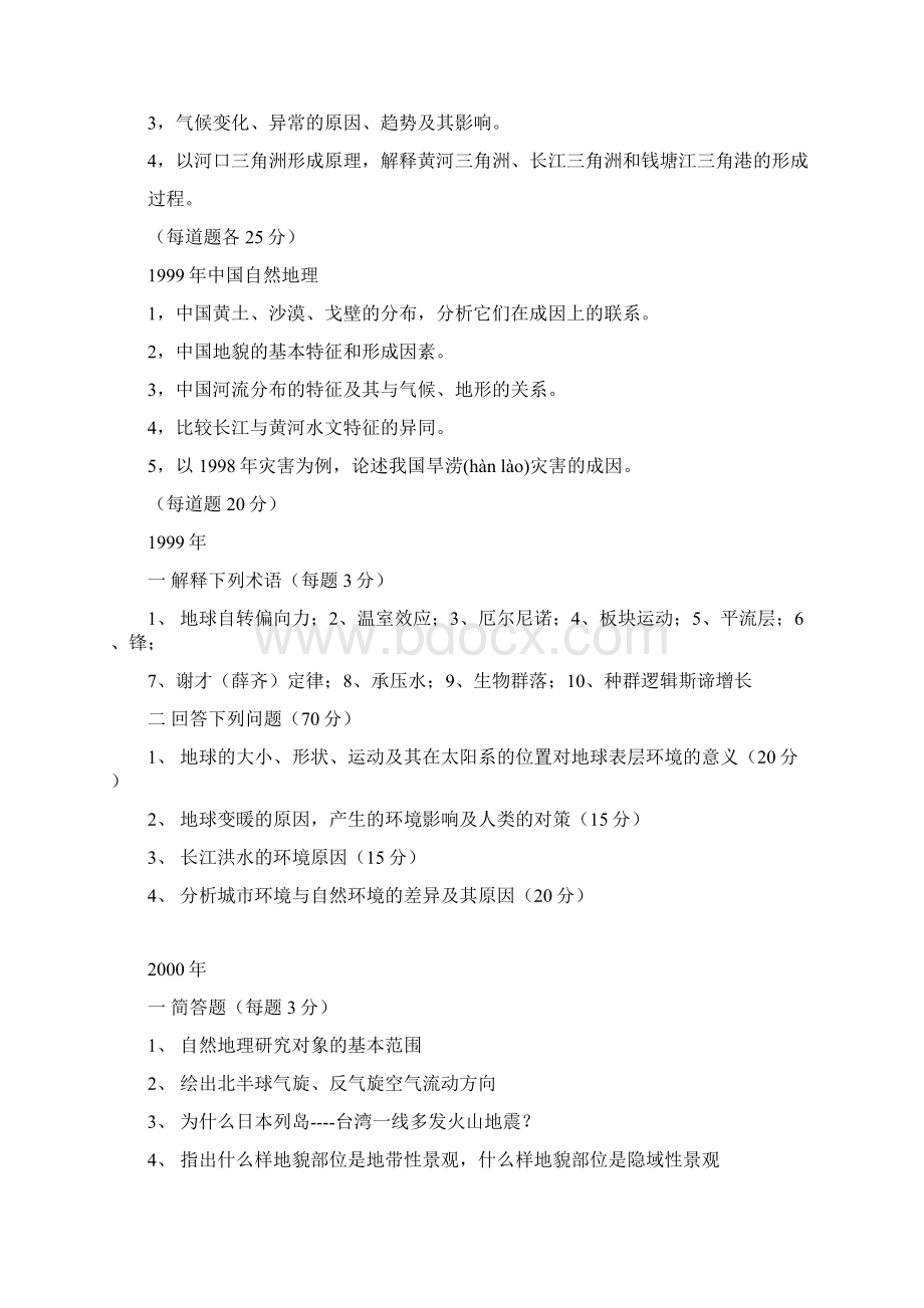 最新上海师范大学考研真题共38页文档格式.docx_第2页