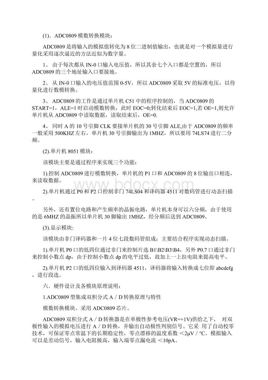 数字电压表设计实训报告.docx_第2页