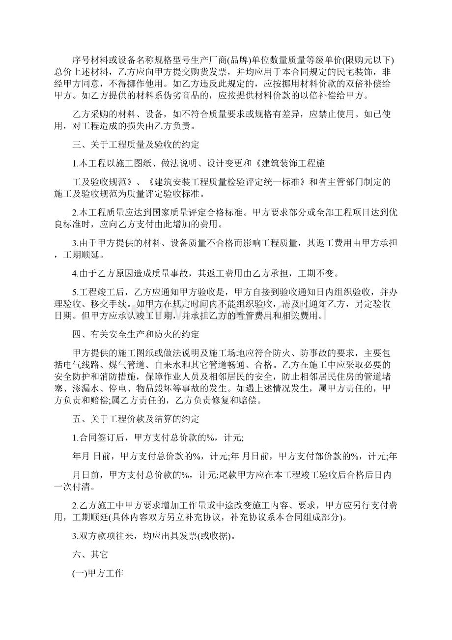 工程施工合同范本4篇Word格式.docx_第2页