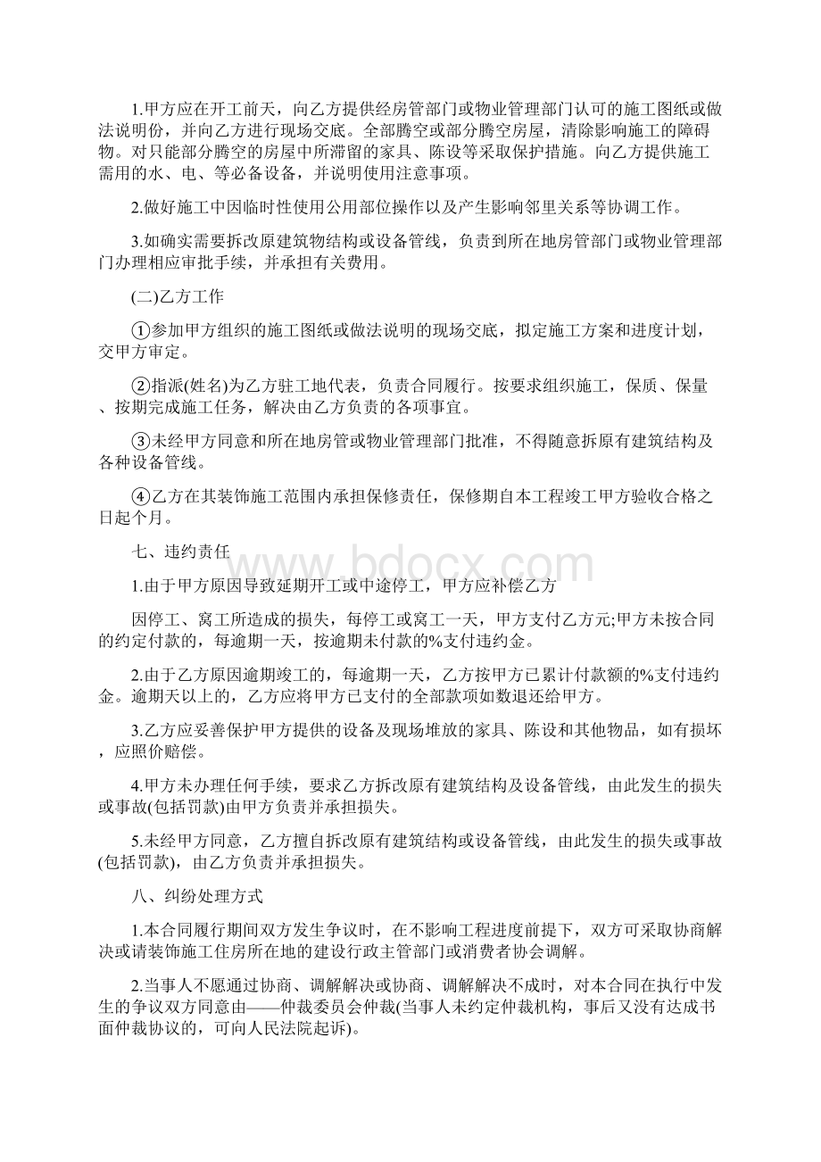 工程施工合同范本4篇Word格式.docx_第3页