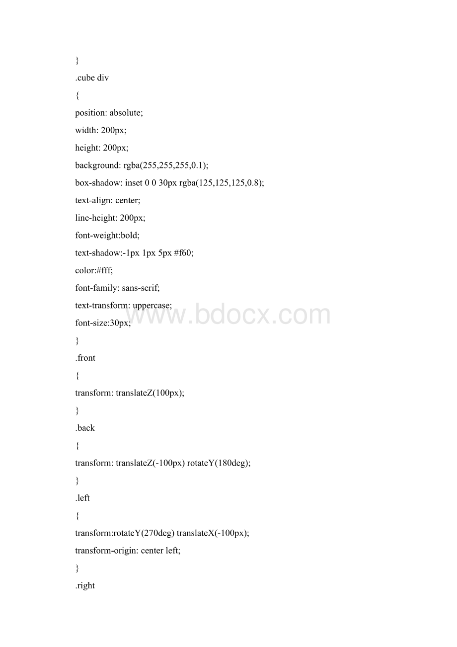 CSS动画实例3D立方体.docx_第3页
