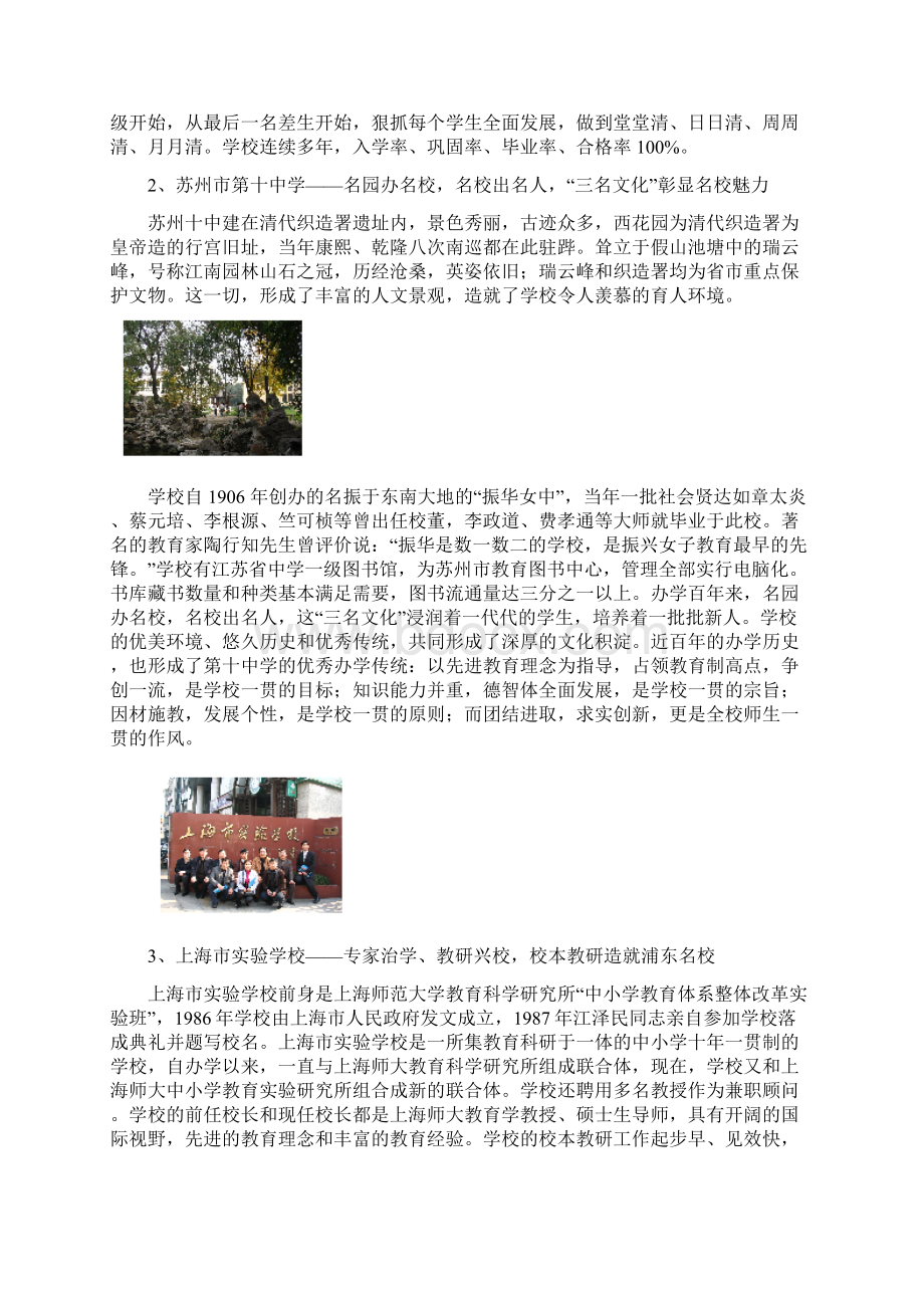 家长教育孩子心得体会六年Word格式文档下载.docx_第2页