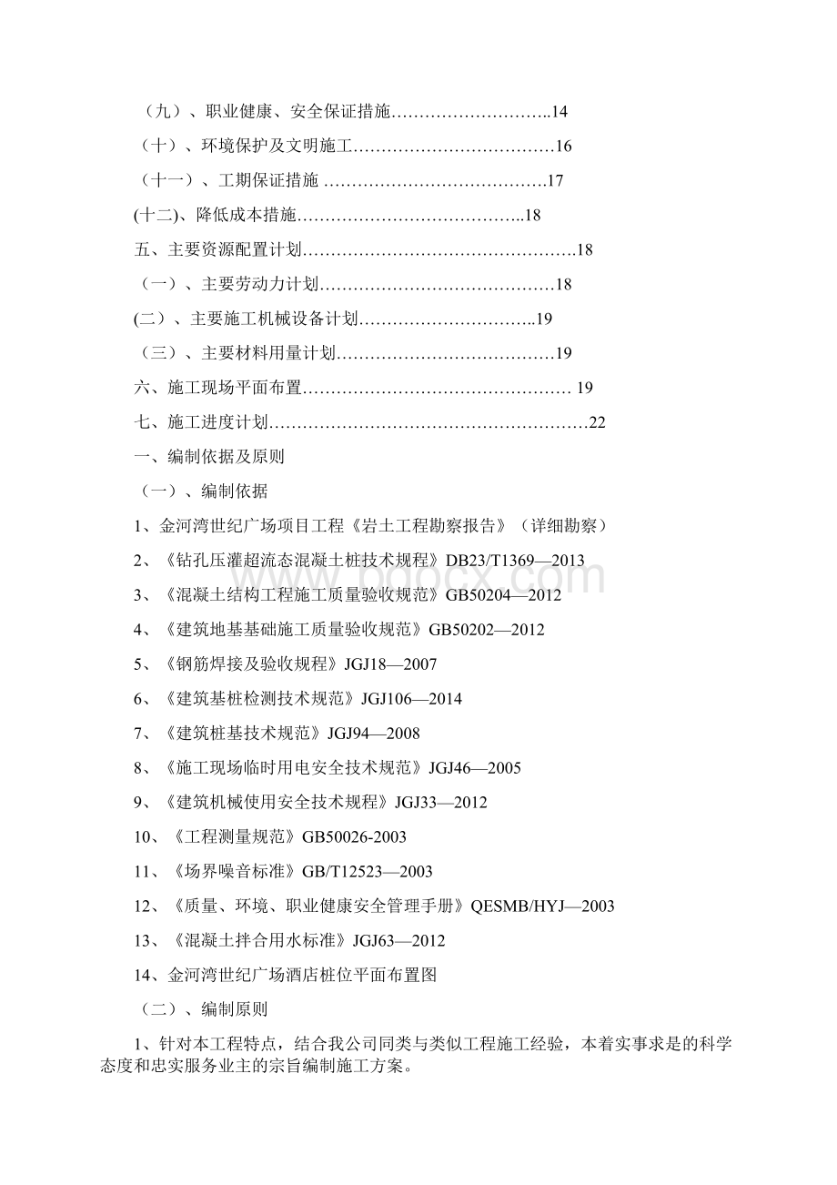 004桩施工方案Word格式文档下载.docx_第3页