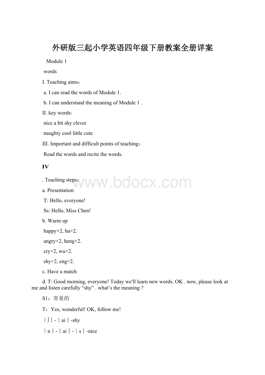 外研版三起小学英语四年级下册教案全册详案Word文件下载.docx_第1页