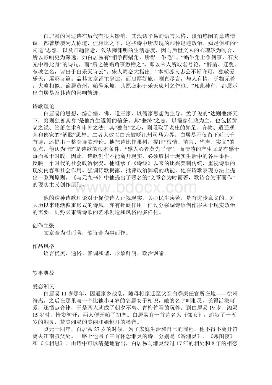 白居易题小桥前新竹招客赏析翻译.docx_第2页