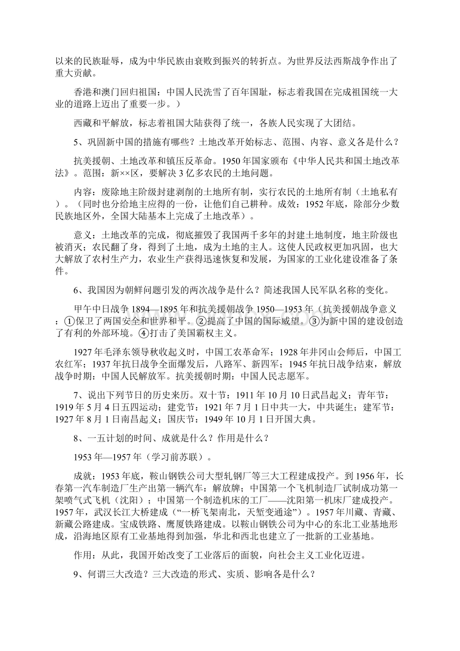 中考历史 八下 中国现代史复习学案.docx_第2页