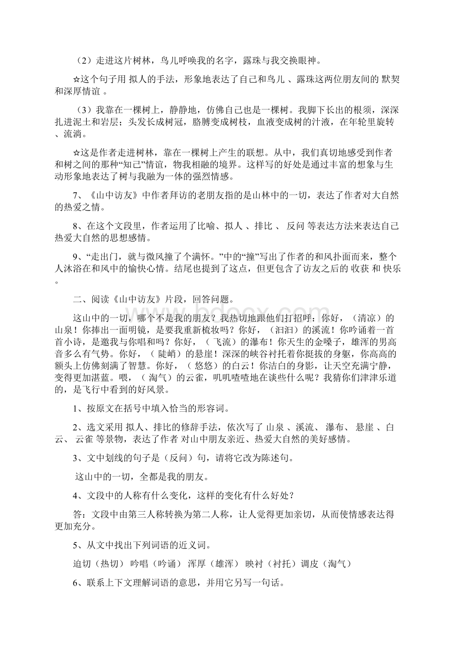 小学语文六年级上册课内阅读复习题答案Word下载.docx_第2页