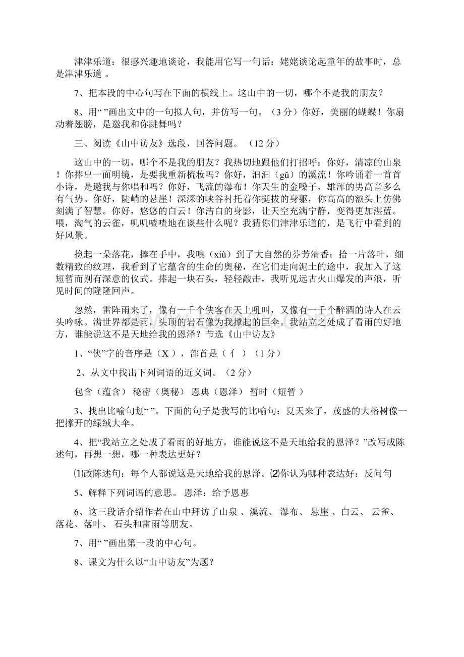 小学语文六年级上册课内阅读复习题答案Word下载.docx_第3页