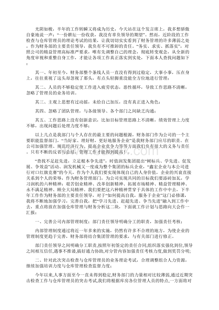 财务人员个人工作总结精选多篇.docx_第2页