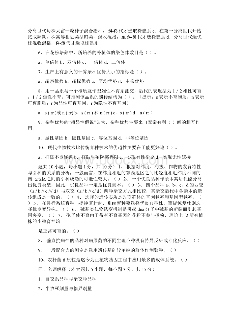 作物育种学总论习题答案.docx_第2页