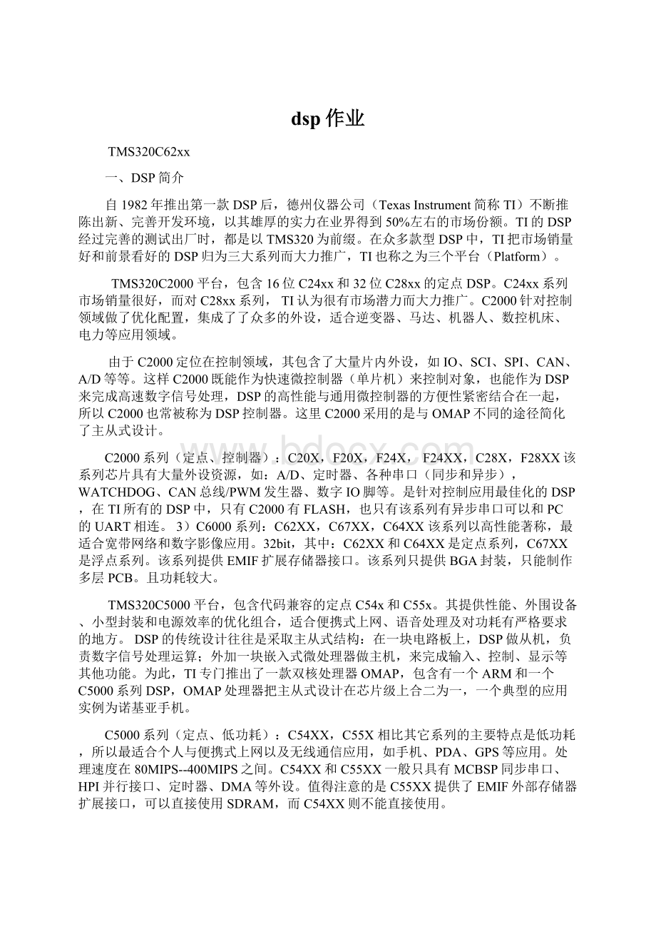 dsp作业文档格式.docx_第1页