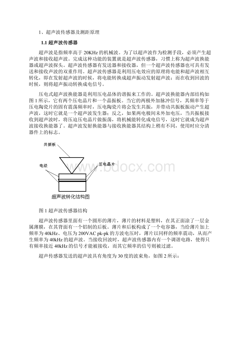 超声波测距仪的设计剖析Word格式文档下载.docx_第3页