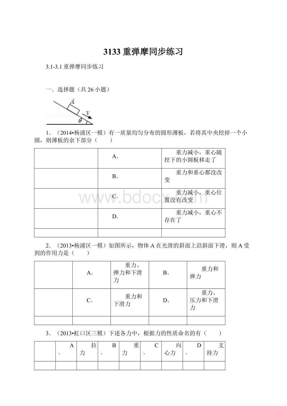 3133重弹摩同步练习Word文档下载推荐.docx