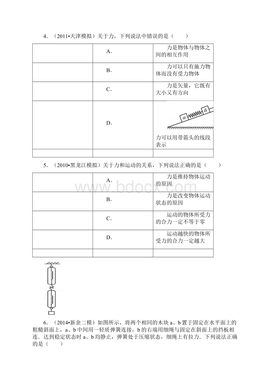 3133重弹摩同步练习Word文档下载推荐.docx_第2页