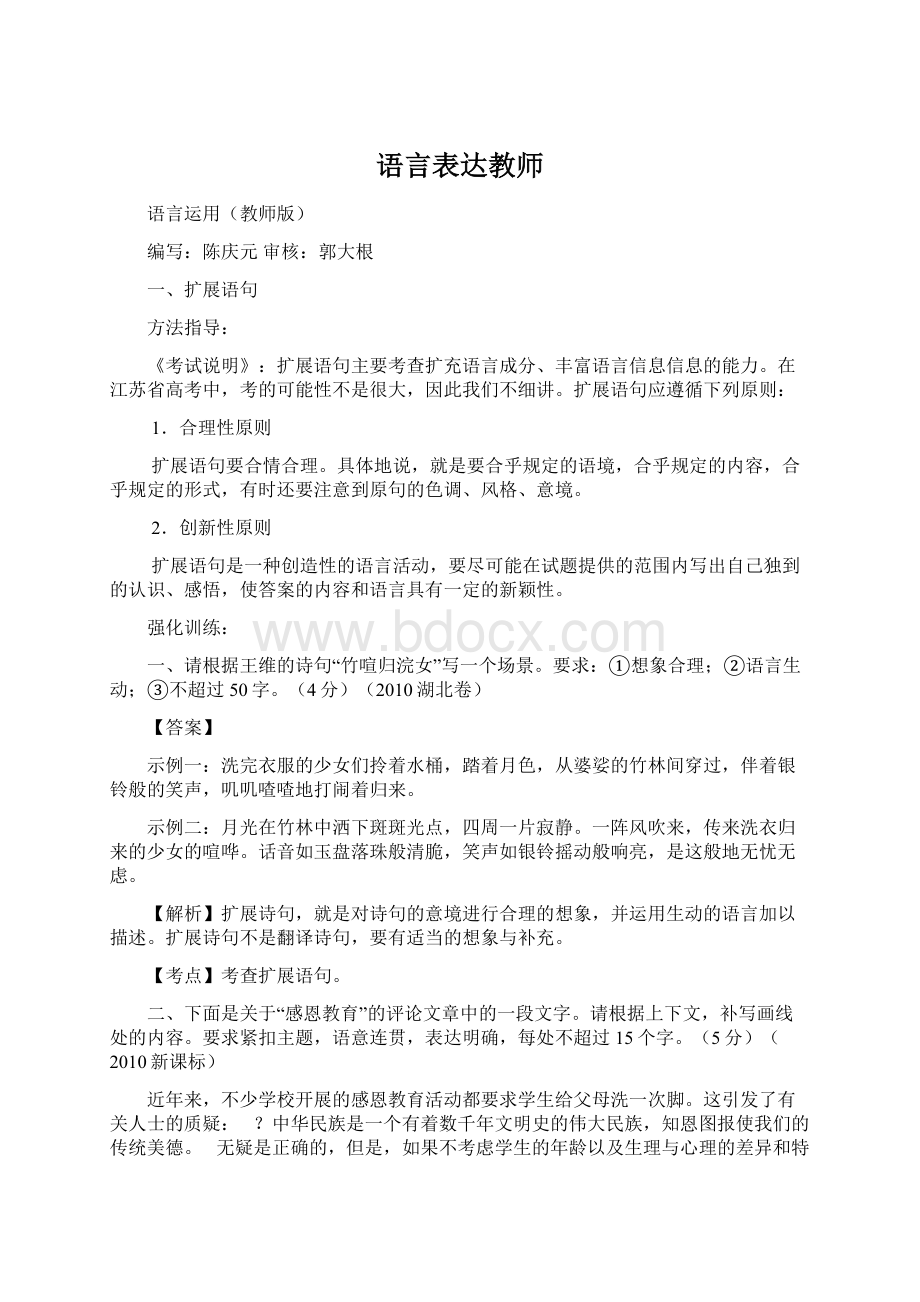 语言表达教师文档格式.docx_第1页