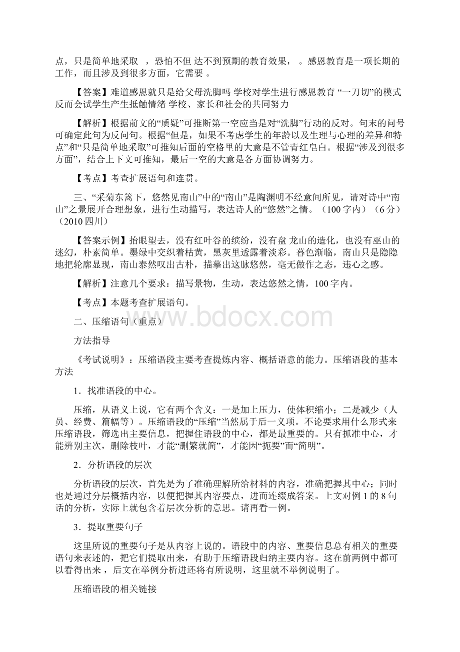 语言表达教师.docx_第2页