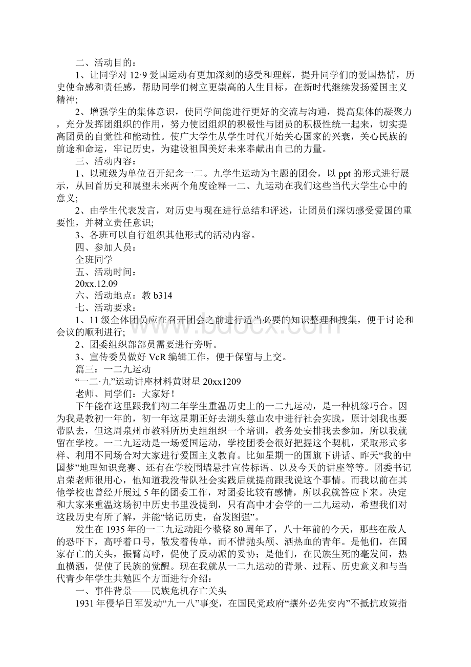 一二九运动ppt模板Word格式文档下载.docx_第2页