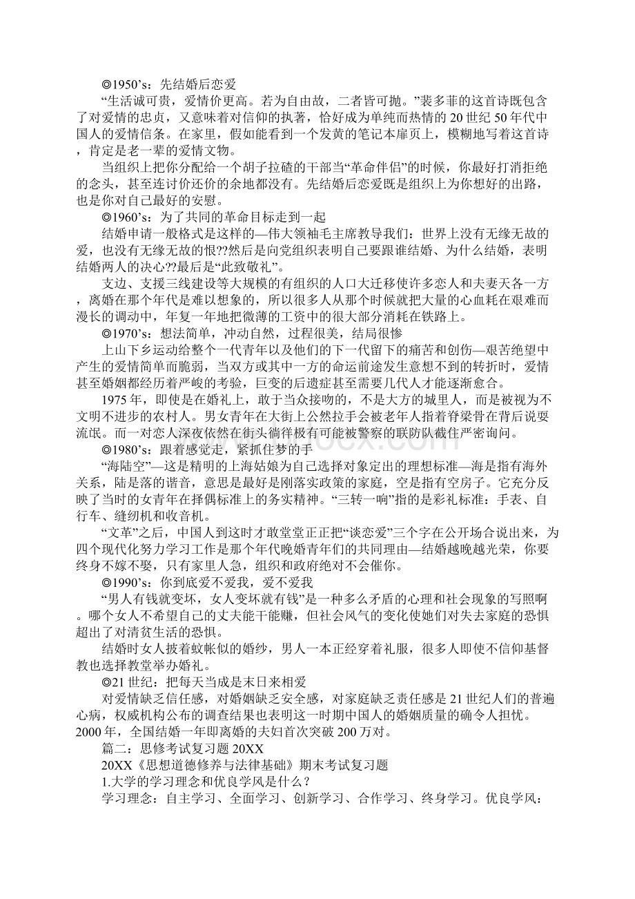 如何认识婚姻家庭中的道德要求.docx_第3页