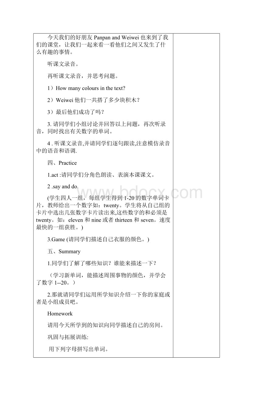 外研社版小学四年级上册英语教案 含教学反思1Word文件下载.docx_第3页