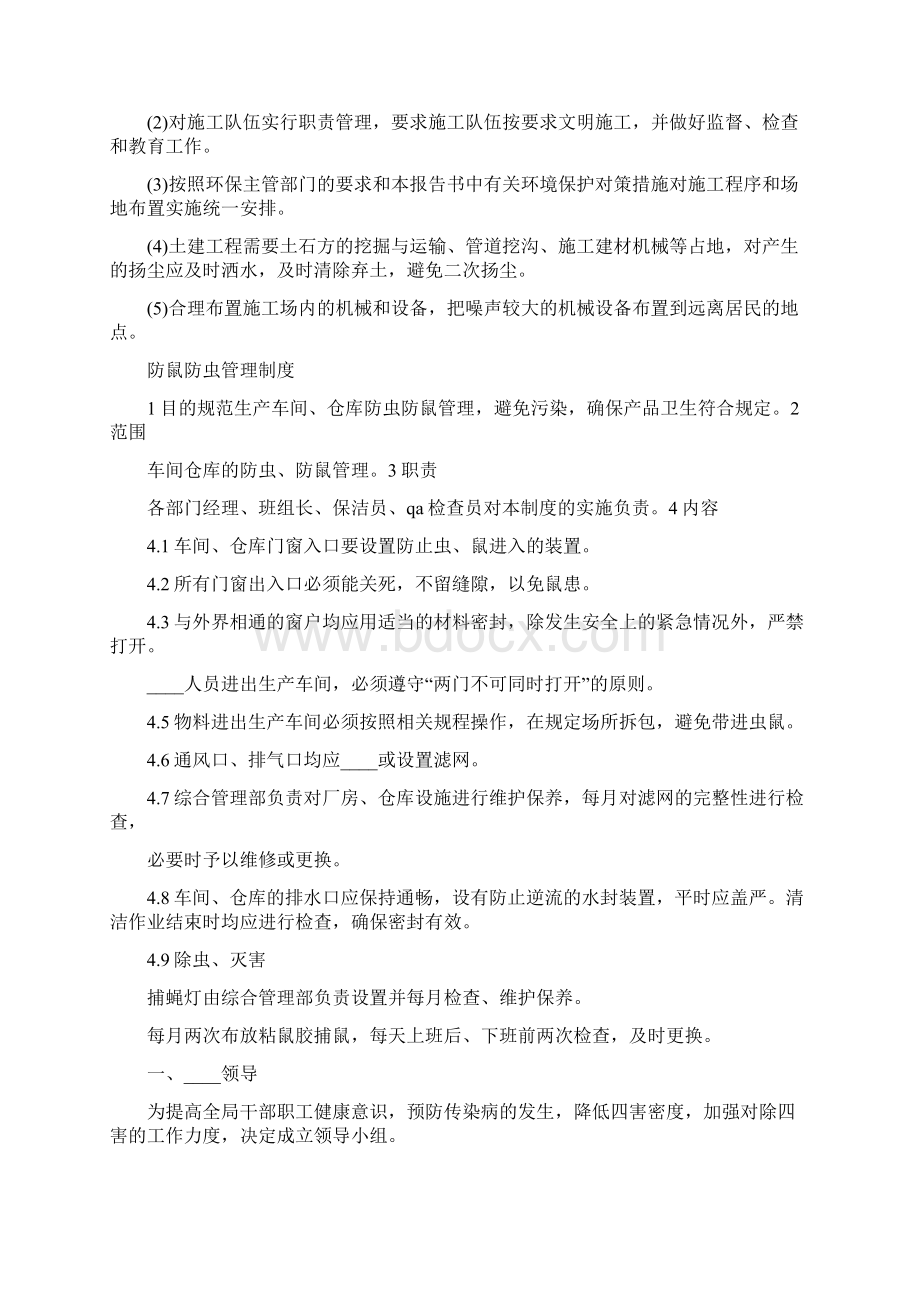 医院环境卫生管理制度7篇Word文件下载.docx_第3页