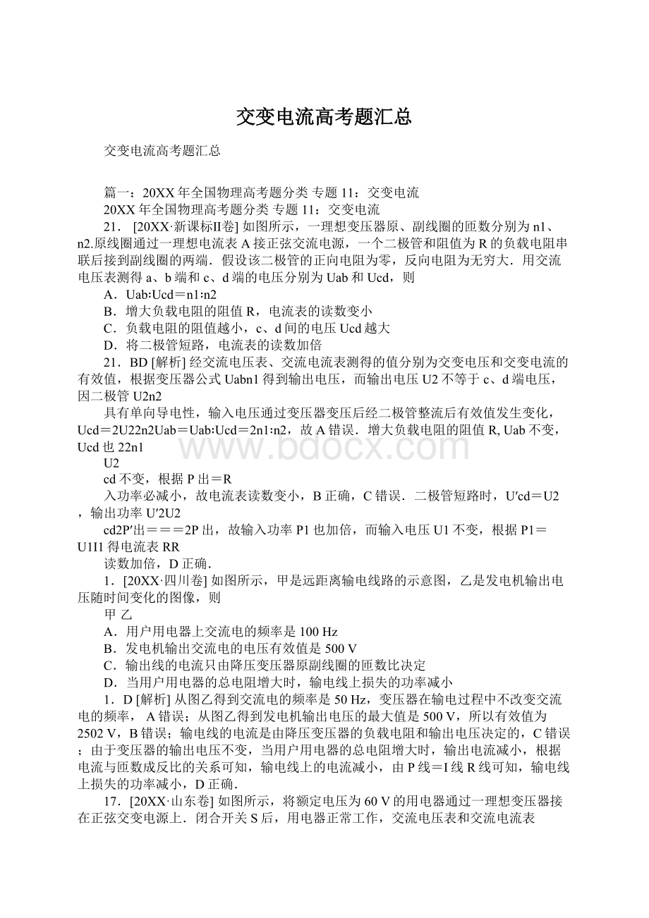 交变电流高考题汇总Word格式文档下载.docx