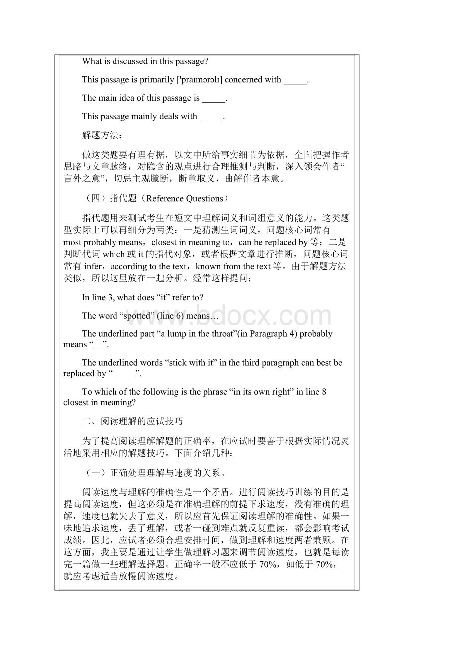 高中英语阅读理解题型分析及应对策略.docx_第3页