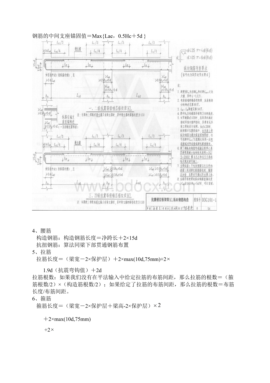 钢筋工程量计算实例.docx_第3页