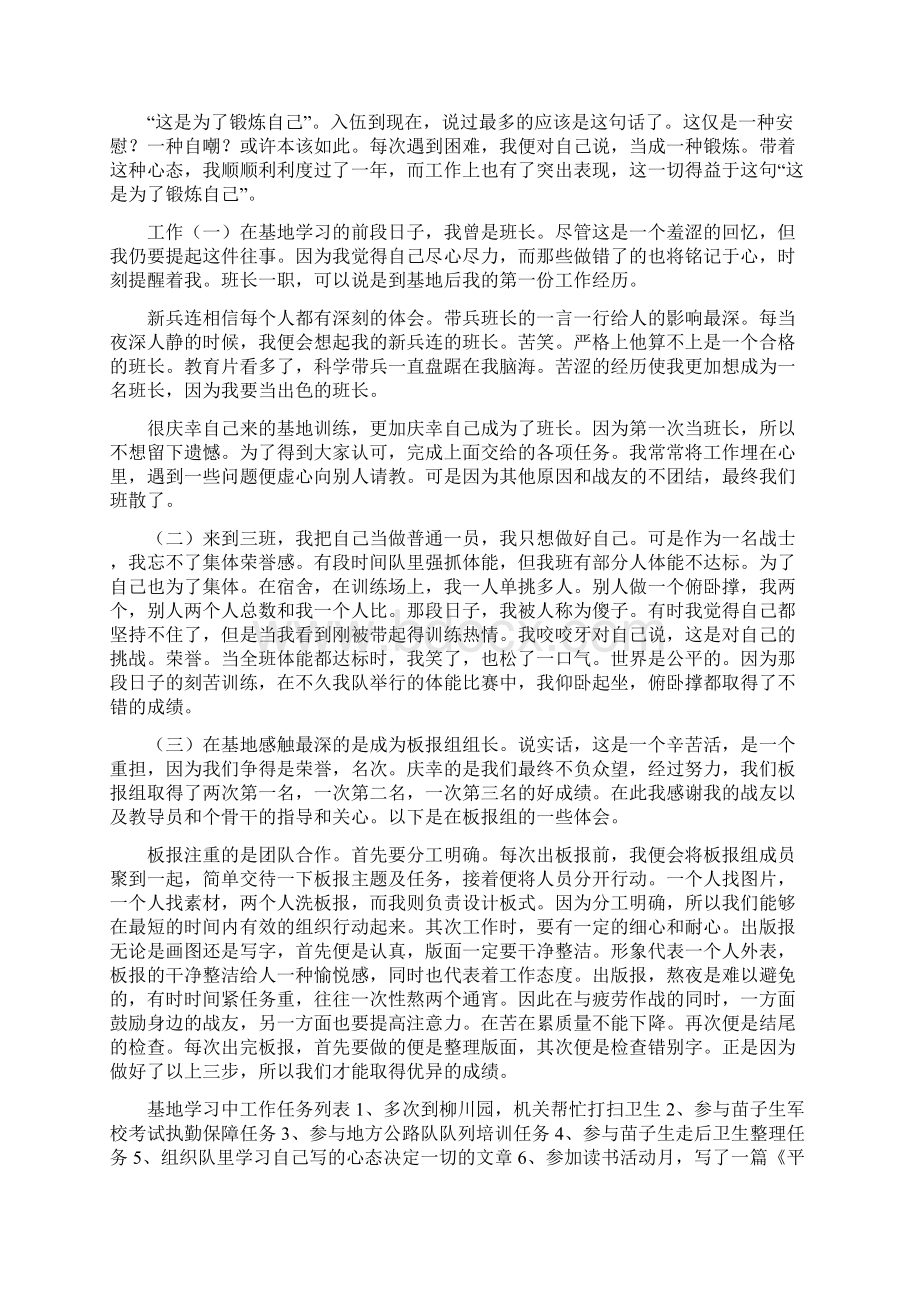 部队战士个人整改措施多篇范文Word格式文档下载.docx_第3页