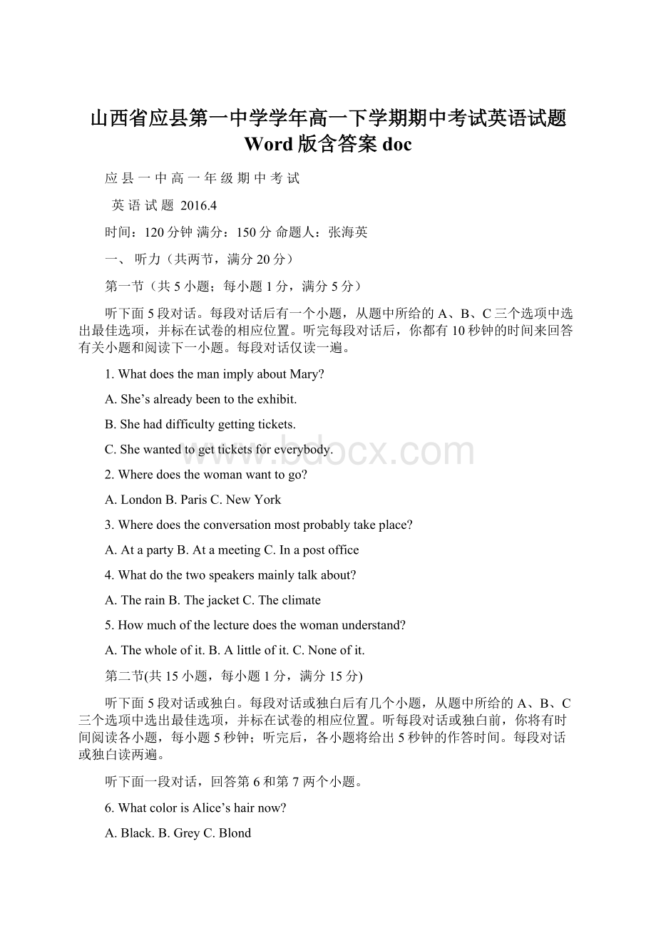 山西省应县第一中学学年高一下学期期中考试英语试题 Word版含答案docWord格式文档下载.docx