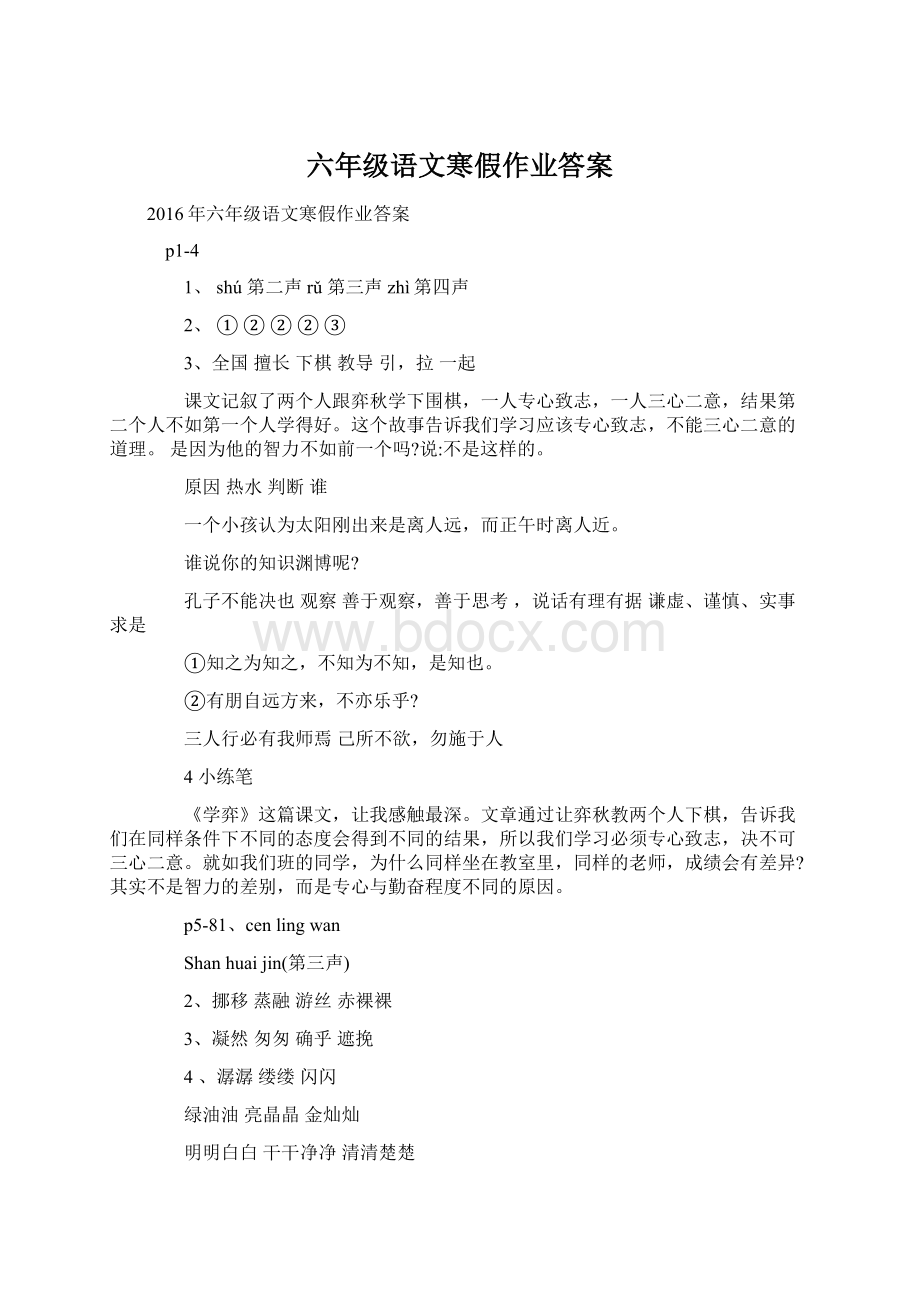 六年级语文寒假作业答案.docx_第1页