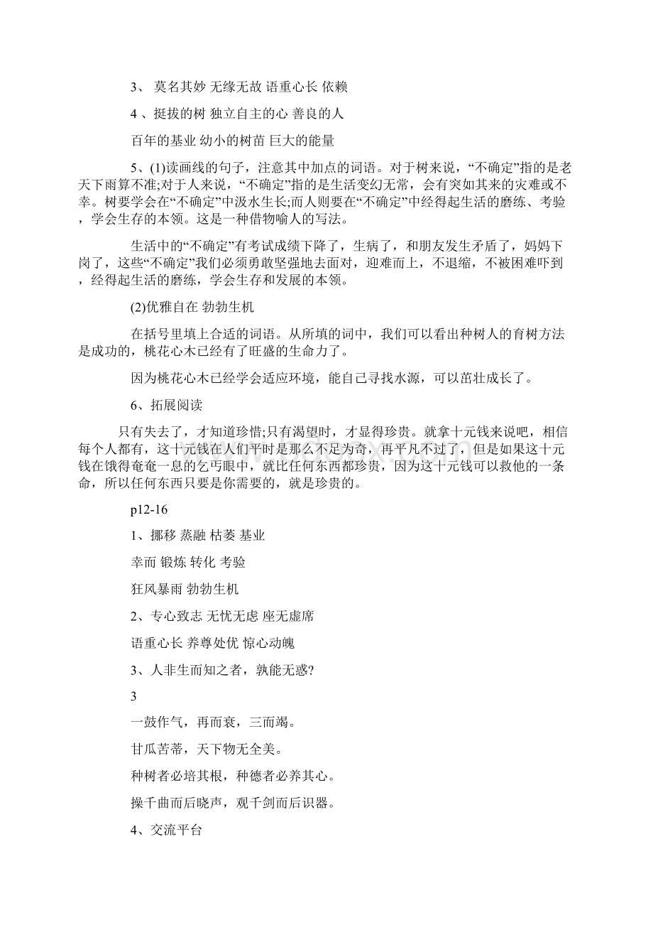 六年级语文寒假作业答案.docx_第3页