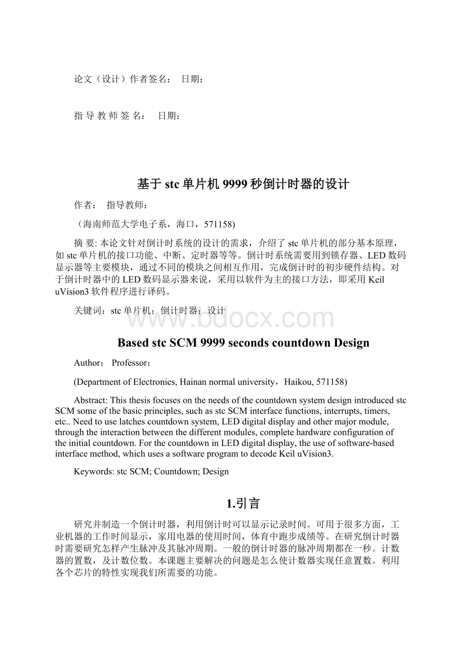 基于stc单片机9999秒倒计时器的设计学位论文.docx_第2页