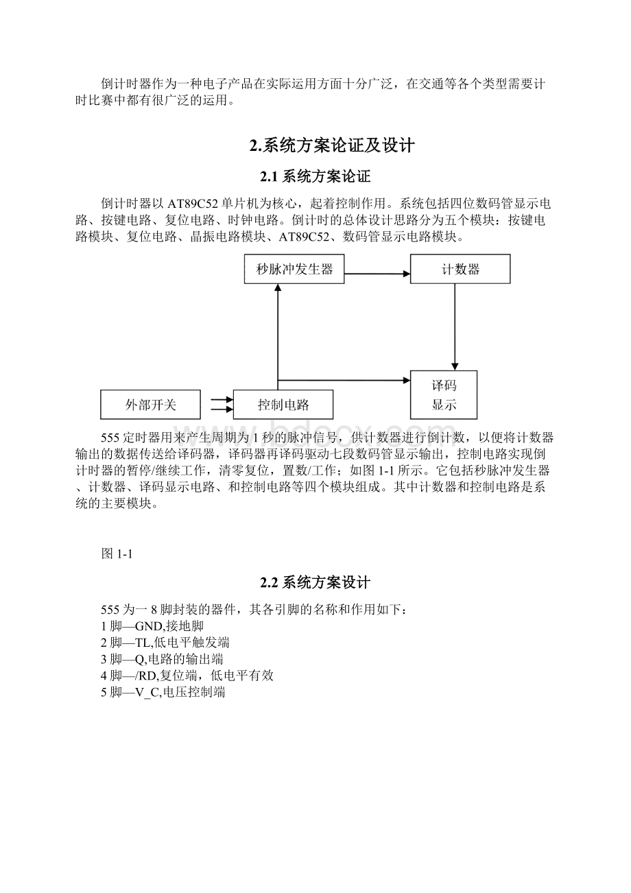 基于stc单片机9999秒倒计时器的设计学位论文.docx_第3页